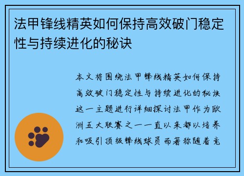 法甲锋线精英如何保持高效破门稳定性与持续进化的秘诀